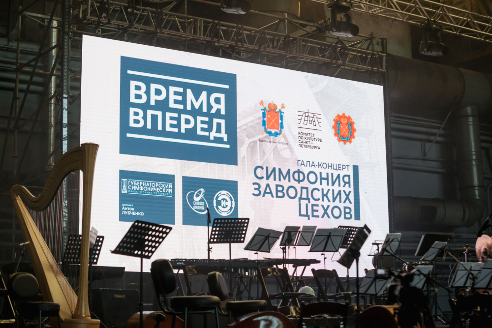 На производстве «Силовых машин» состоялся гала-концерт Губернаторского симфонического оркестра Санкт-Петербурга