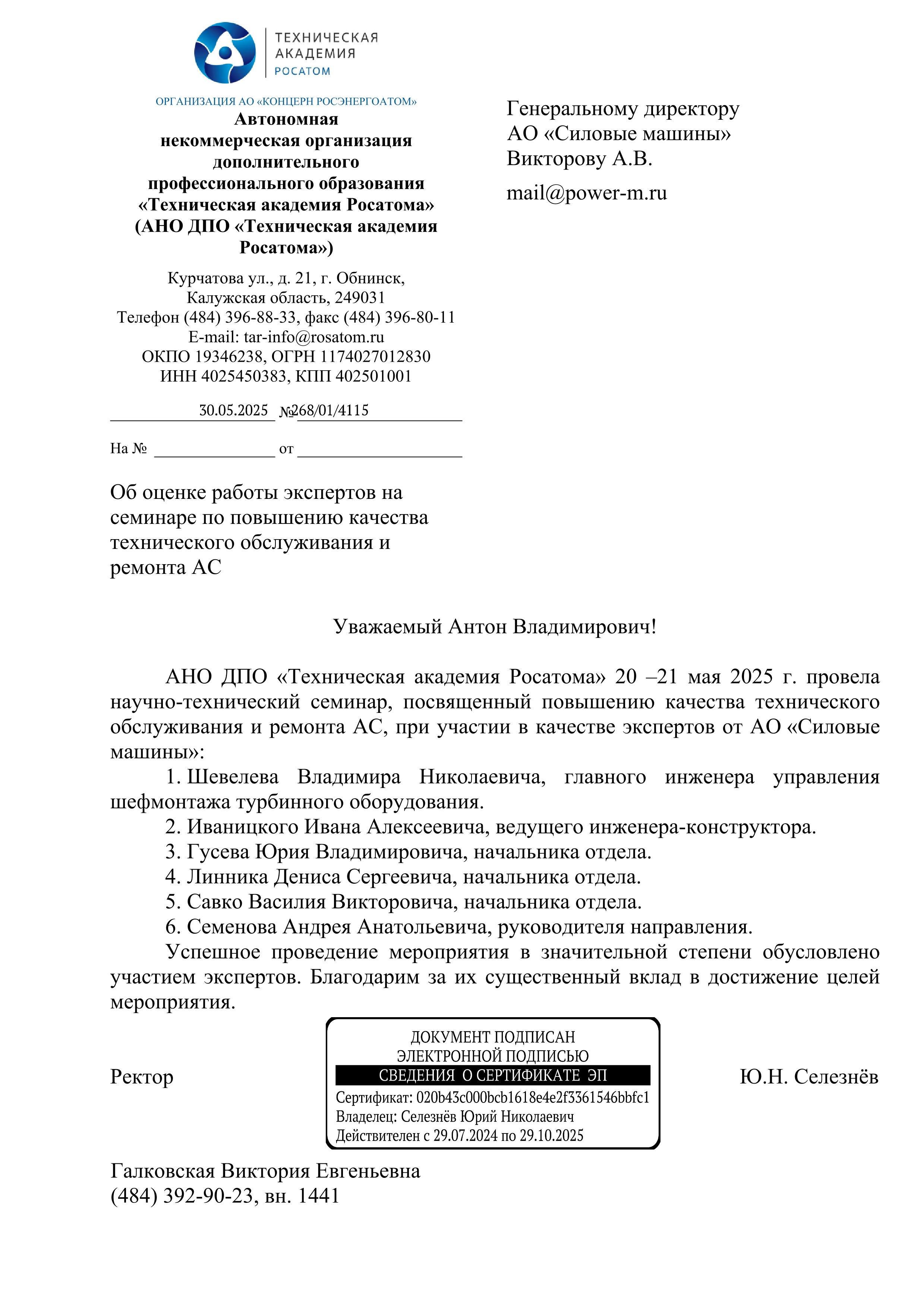 Благодарность АНО ДПО «Техническая академия Росатома» за участие в научно-техническом семинаре