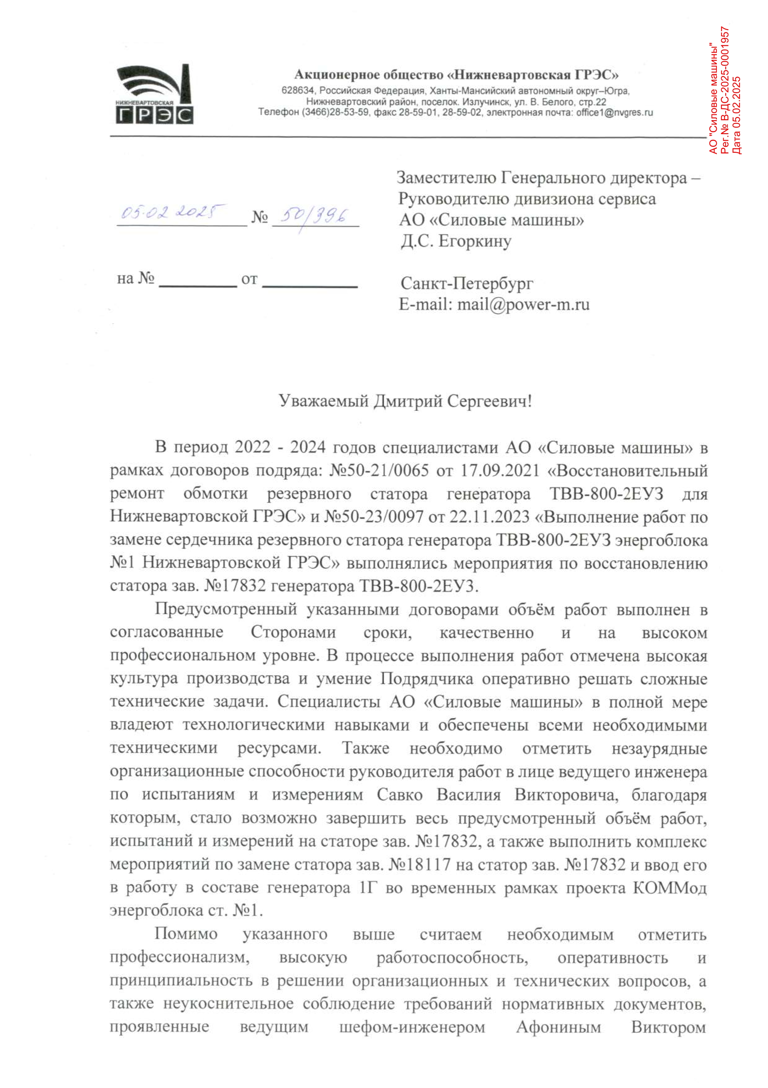 Благодарность от Нижневартовской ГРЭС