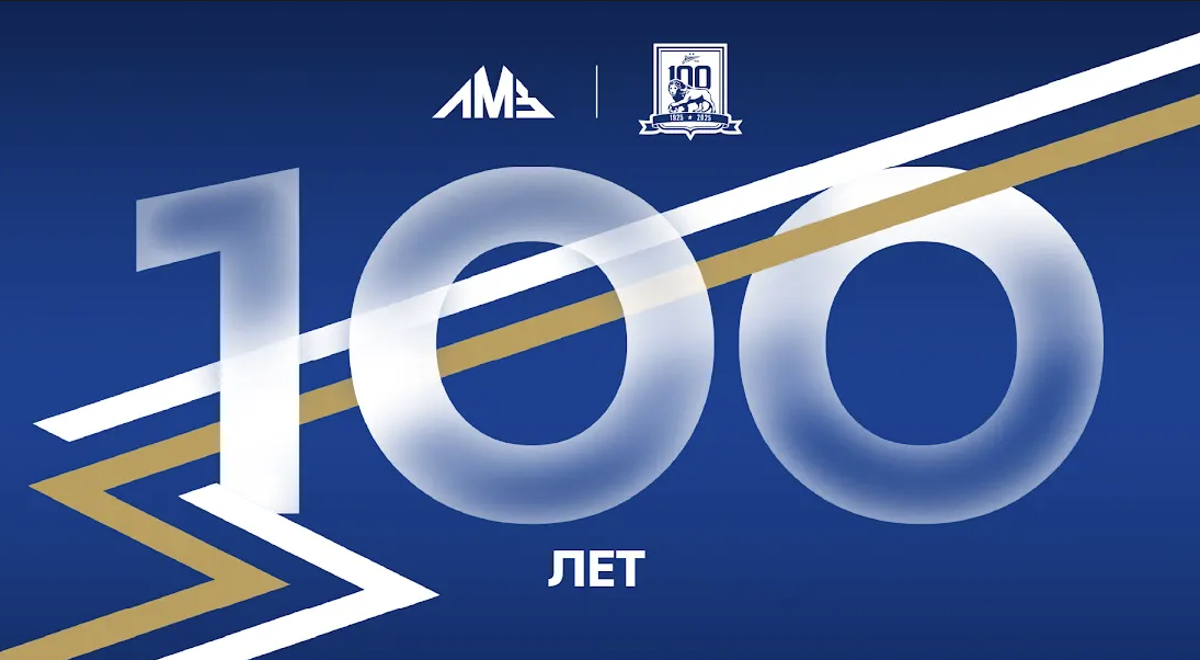 Ленинградский Металлический завод поздравлил «Зенит» со 100-летием