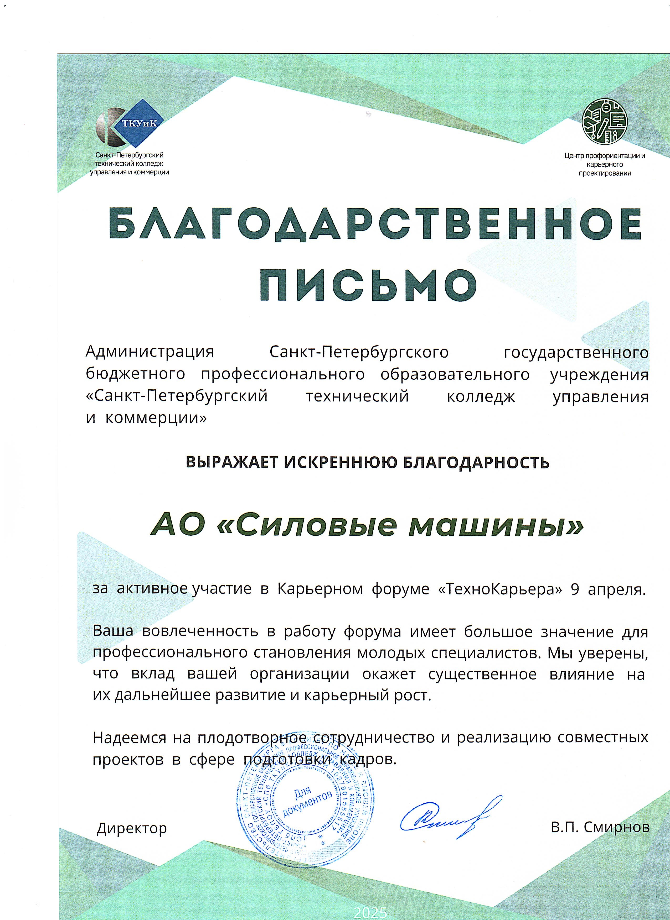 Благодарность за участие в форуме "ТехноКарьера"