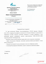 Благодарность от ПАО "ТГК-1" (филиал "Невский", Южная теплоэлектроцентраль, ТЭЦ-22)